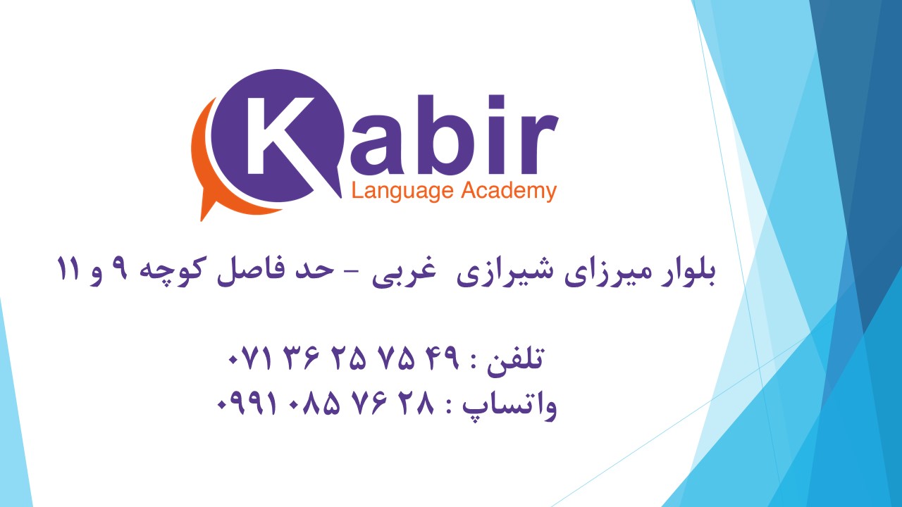 آموزش زبان انگلیسی