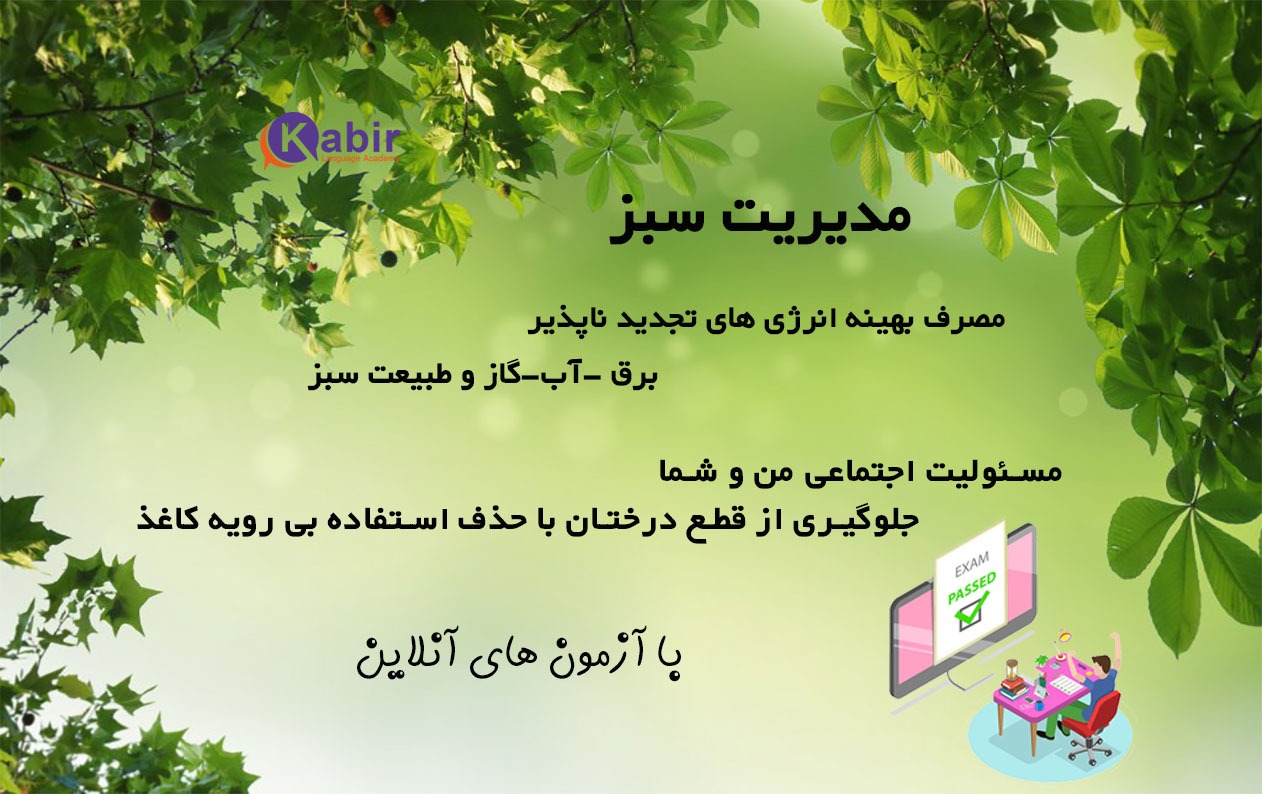 آزمون های آنلاین